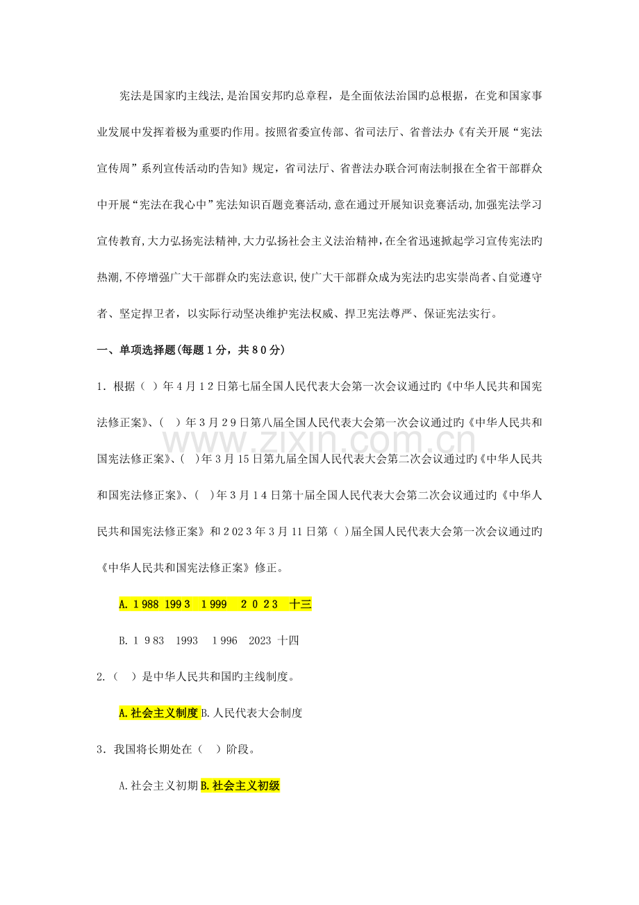 2023年宪法知识百题竞赛答案.docx_第1页