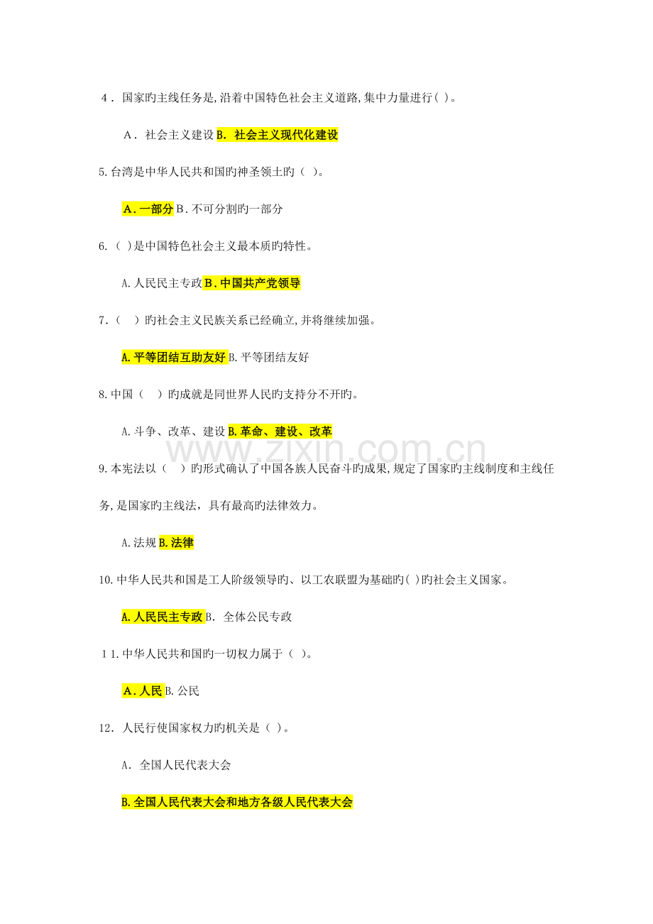 2023年宪法知识百题竞赛答案.docx_第2页