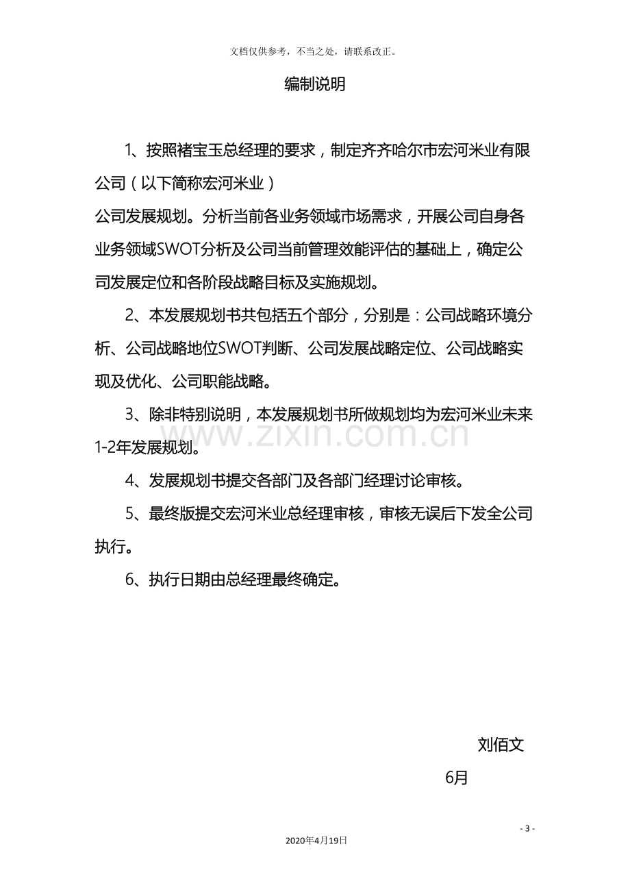 企业发展规划书.doc_第3页