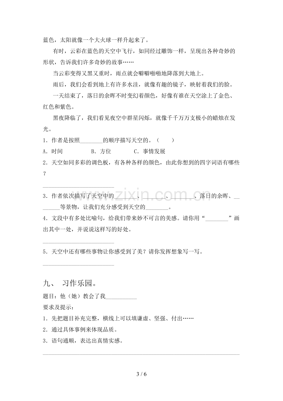 2023年部编版三年级语文下册期末测试卷含答案.doc_第3页