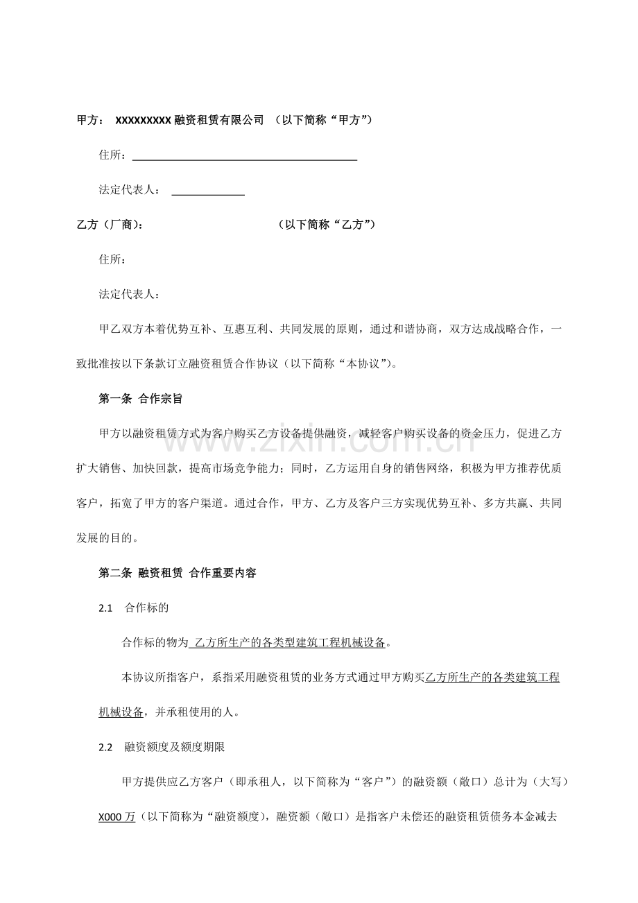 融资租赁合作协议.docx_第2页