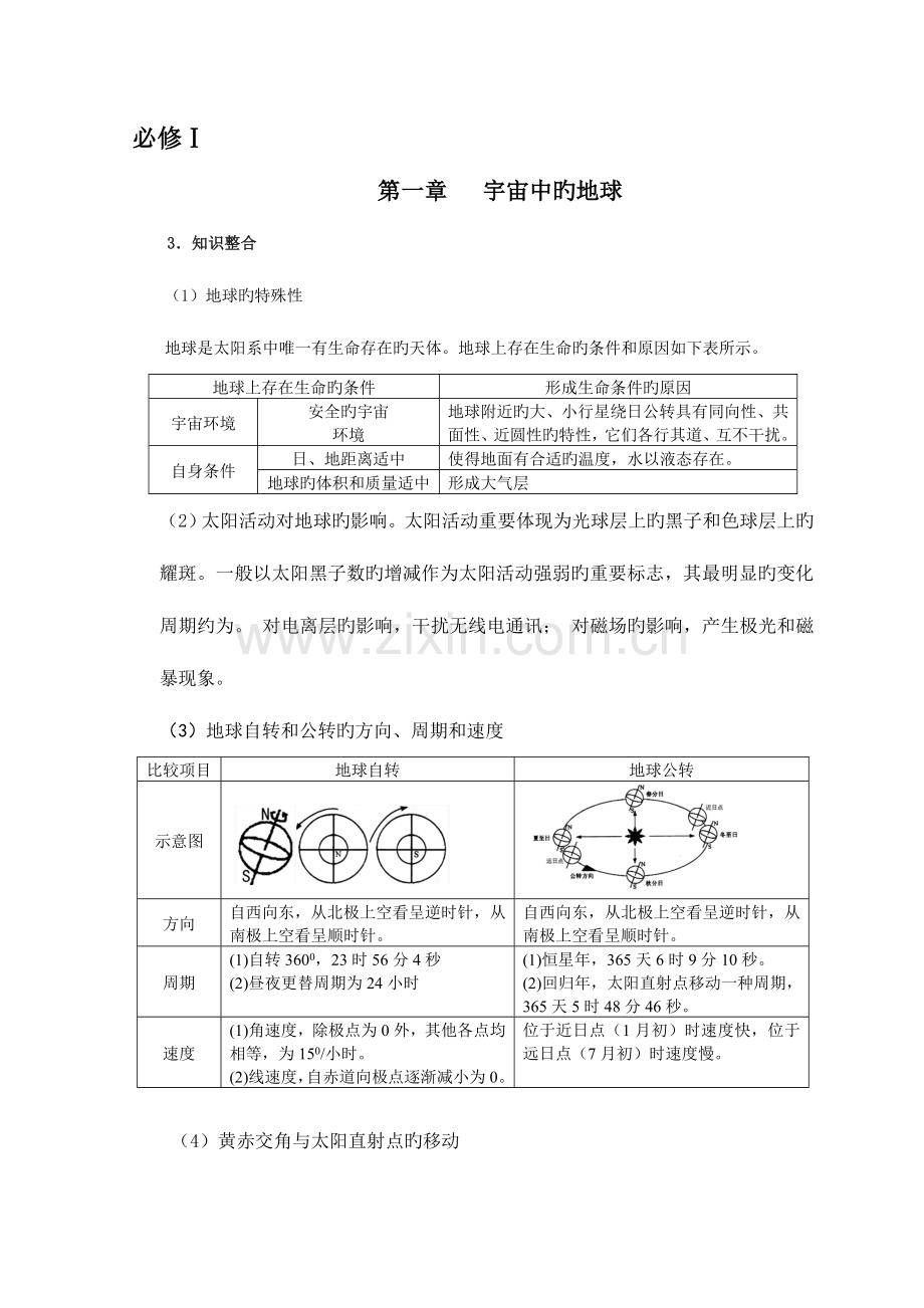 2023年高中地理学业水平测试总复习.doc_第1页