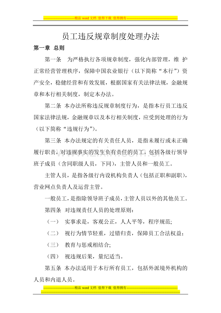 员工违反规章制度处理办法.doc_第1页