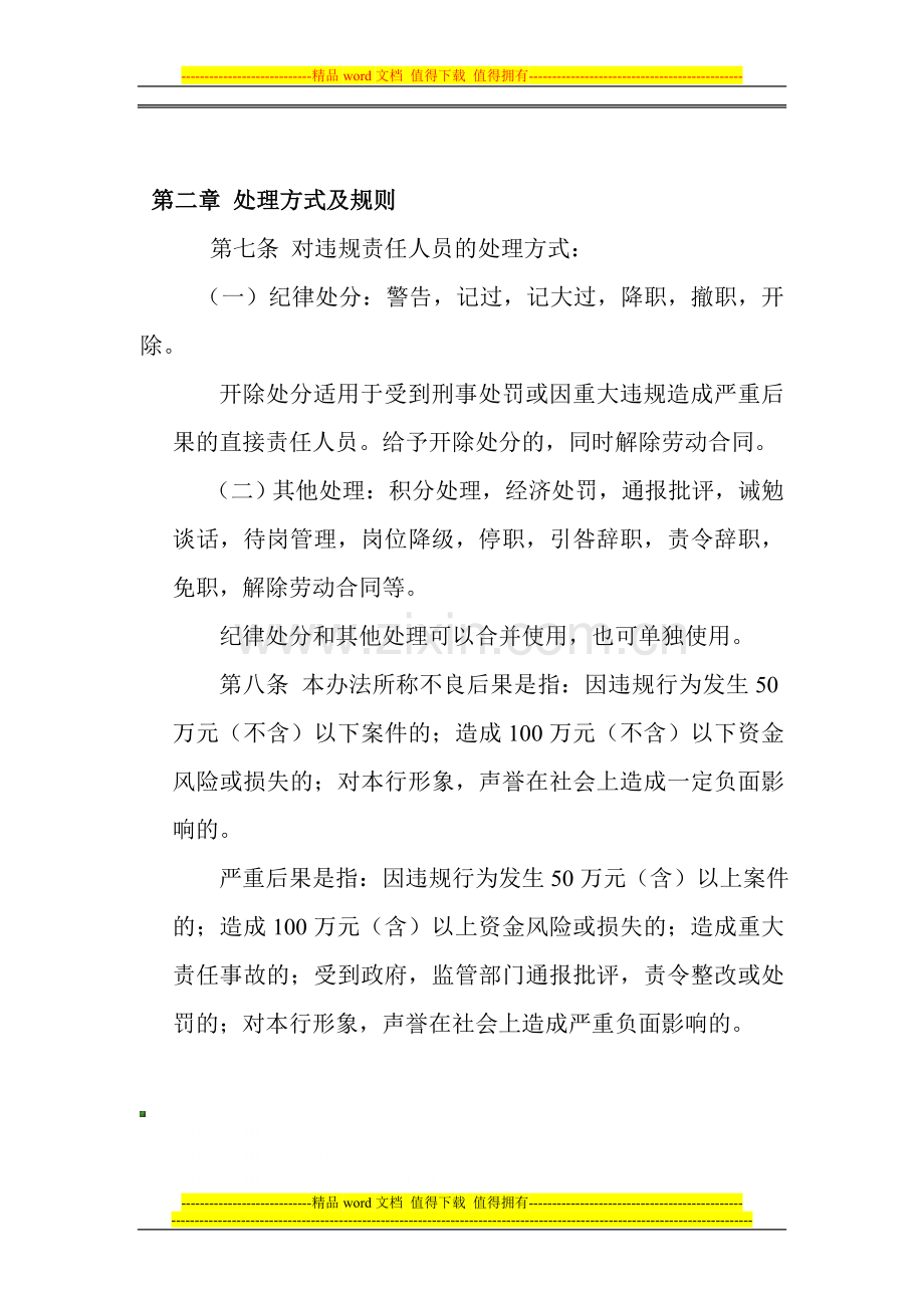 员工违反规章制度处理办法.doc_第3页