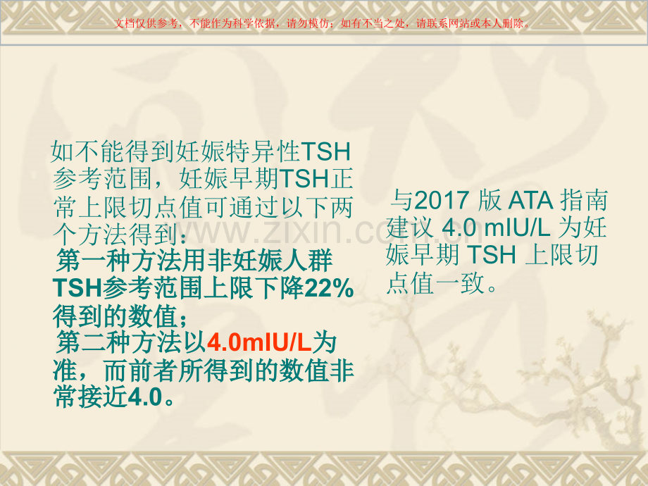 妊娠合并甲状腺功能减退课件.ppt_第3页