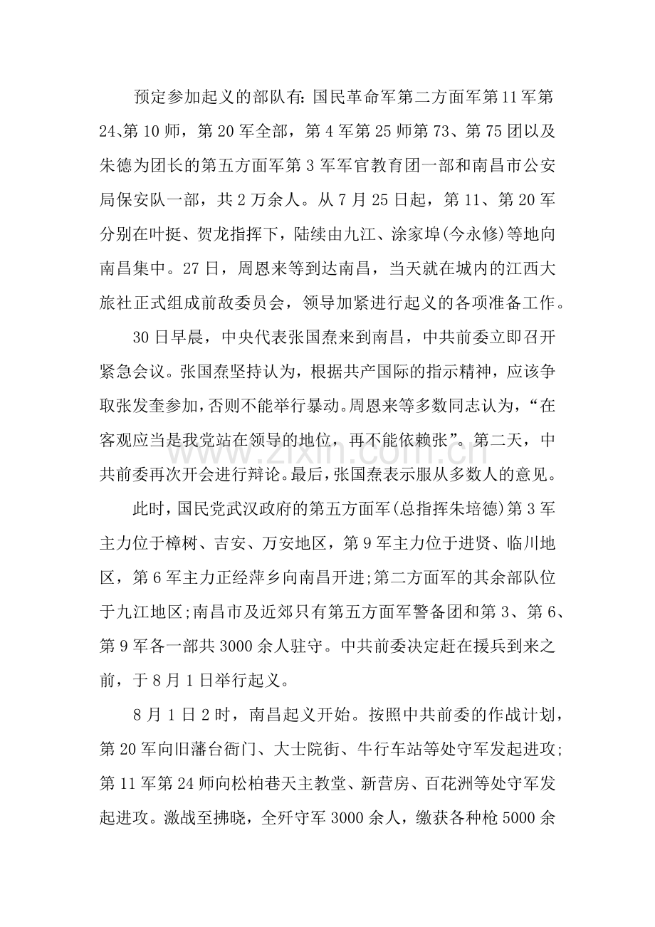 八一建军节的故事.docx_第2页