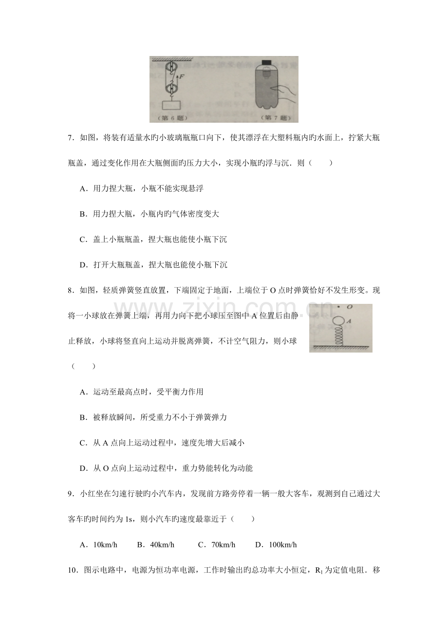 2023年南通市初中毕业升学考试物理化学试题与答案.doc_第3页