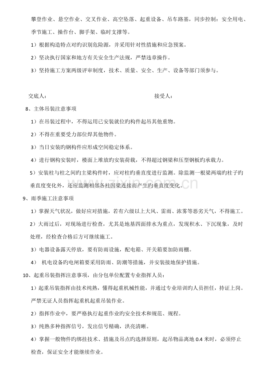 钢结构吊装安全注意事项.docx_第2页