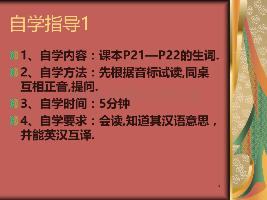 学仁爱版九级英语上册UnioicSecionCPPT课件.ppt_第3页