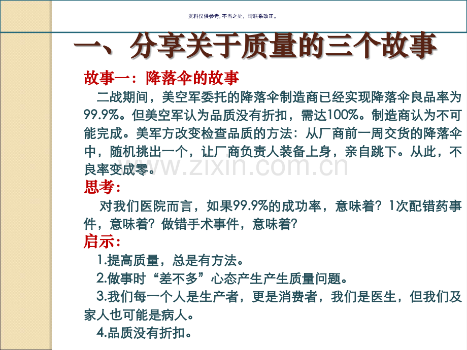 医院质量管理与安全培训课件.ppt_第2页