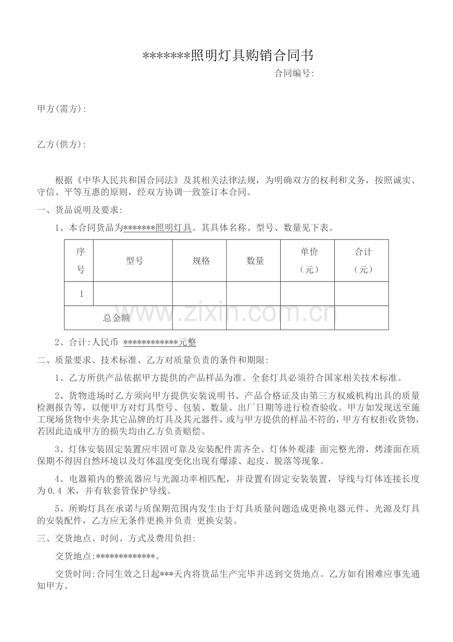 灯具工程销售合同书.doc_第1页