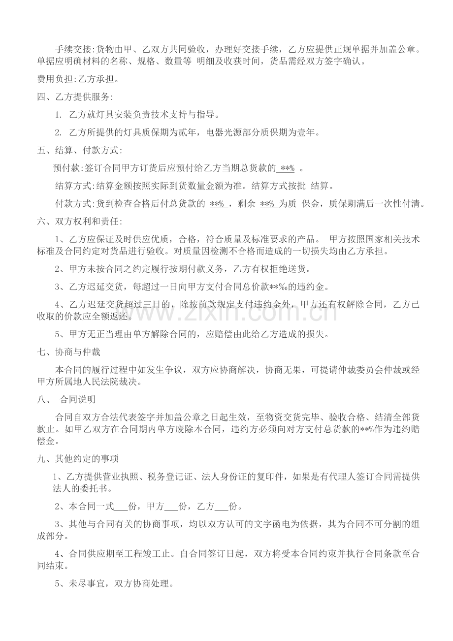 灯具工程销售合同书.doc_第2页