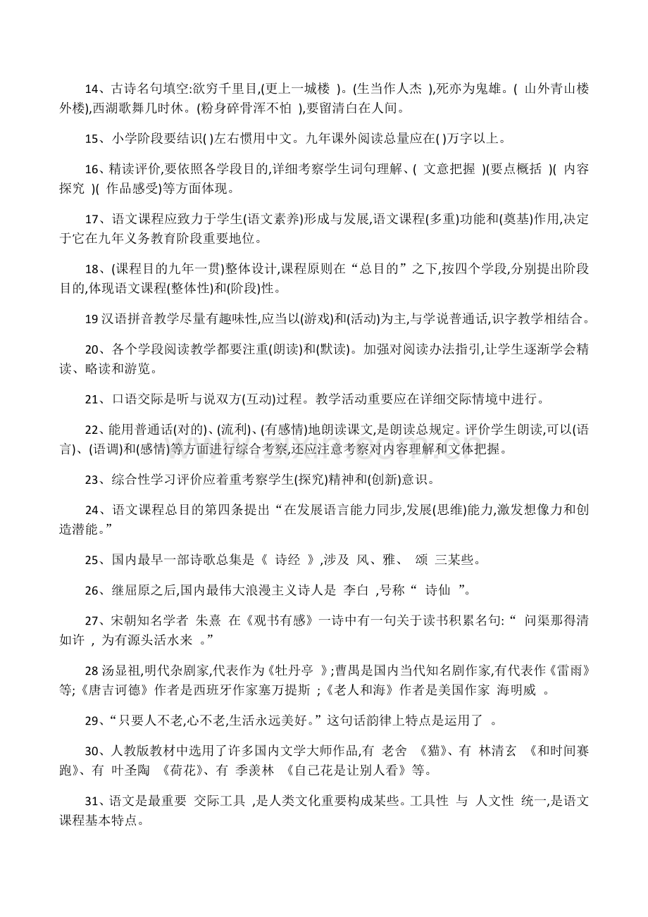 2022年小学语文教师招聘考试试题.docx_第2页