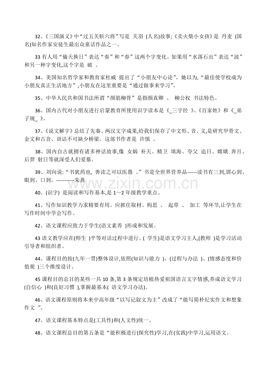 2022年小学语文教师招聘考试试题.docx_第3页