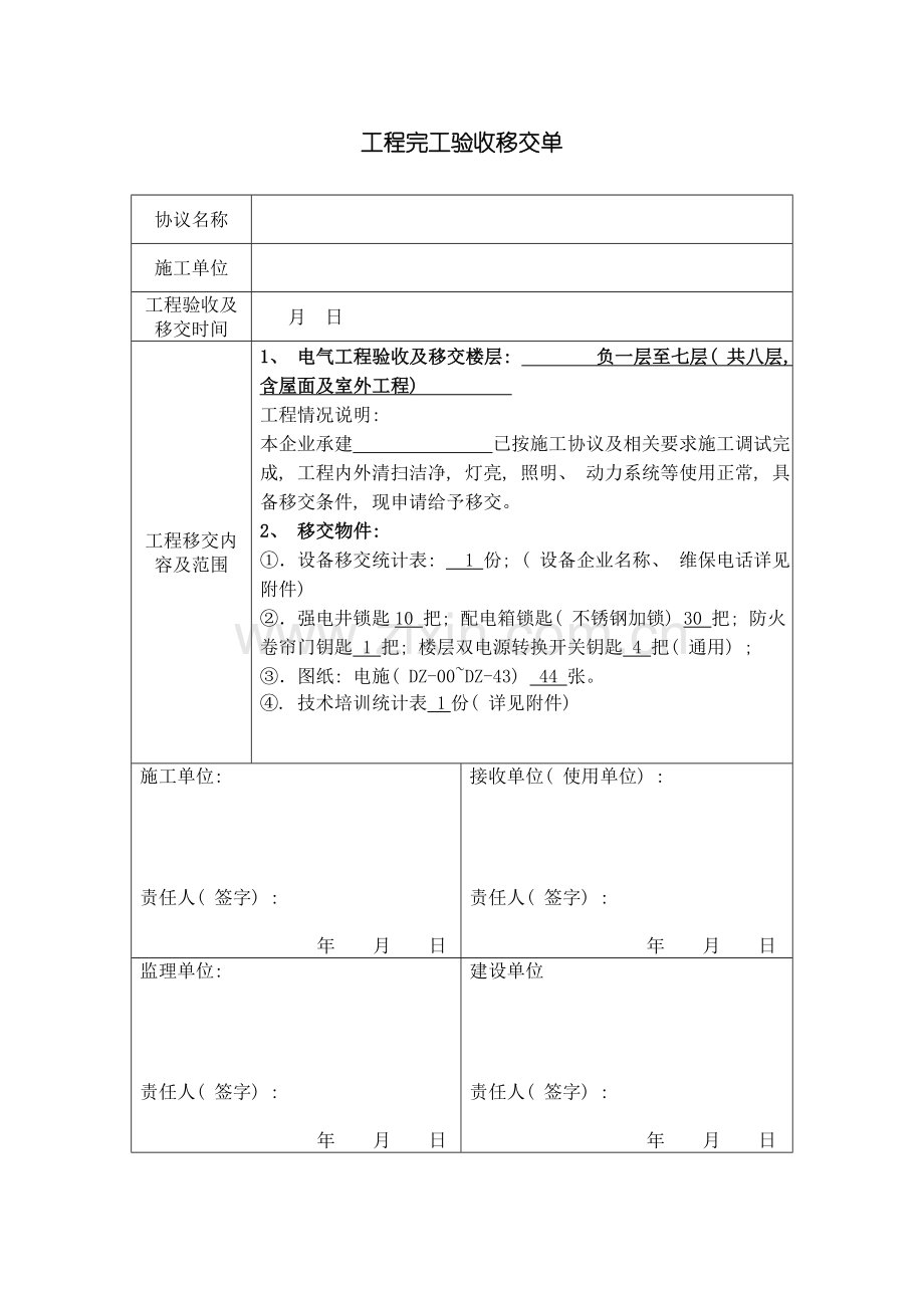 工程竣工验收移交单样本.doc_第1页