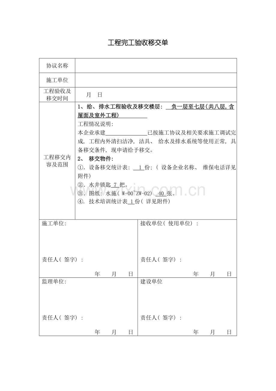 工程竣工验收移交单样本.doc_第2页