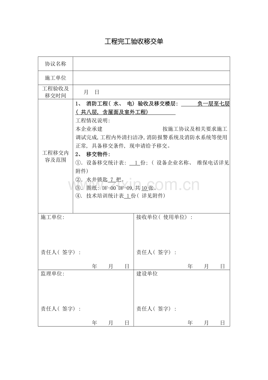 工程竣工验收移交单样本.doc_第3页