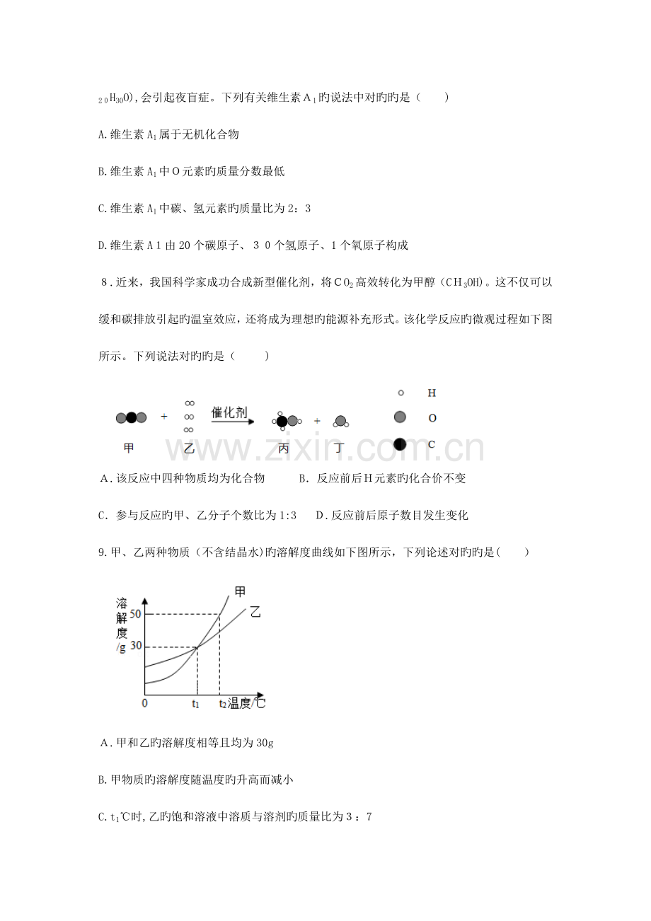 2023年广东省深圳市中考化学真题试题含答案.doc_第3页