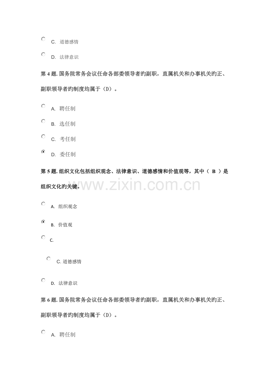 2023年电大行政管理学形考作业参考答案.docx_第2页