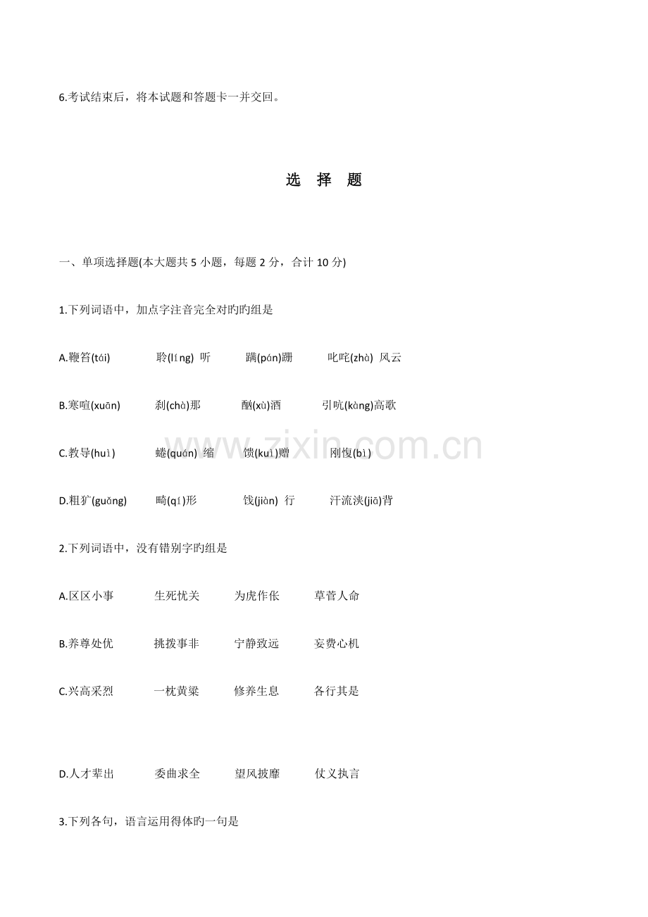 2023年山西省对口升学考试语文试题及答案.docx_第2页