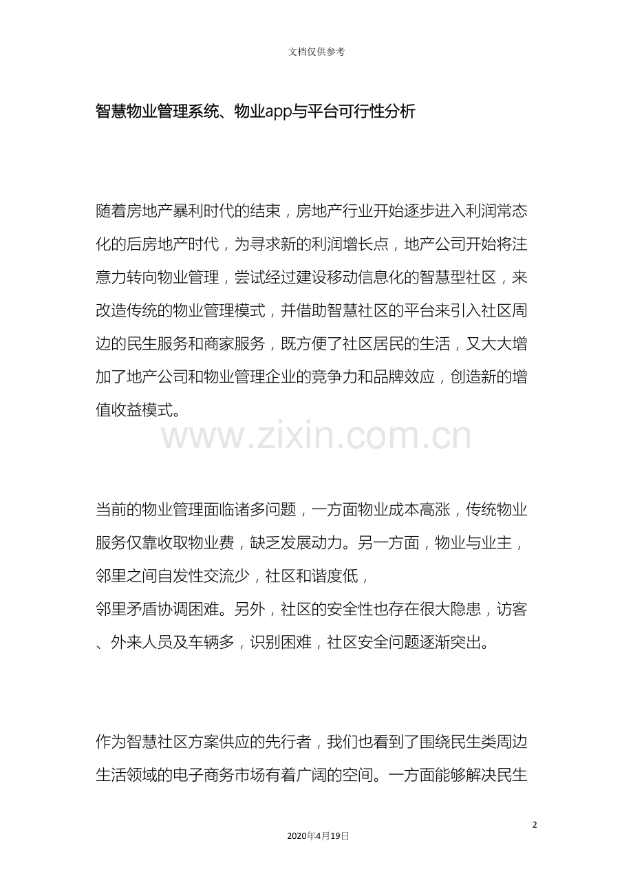 智慧物业管理系统.docx_第2页