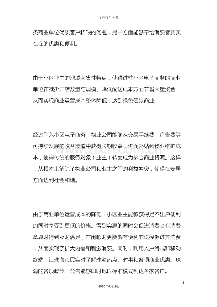 智慧物业管理系统.docx_第3页