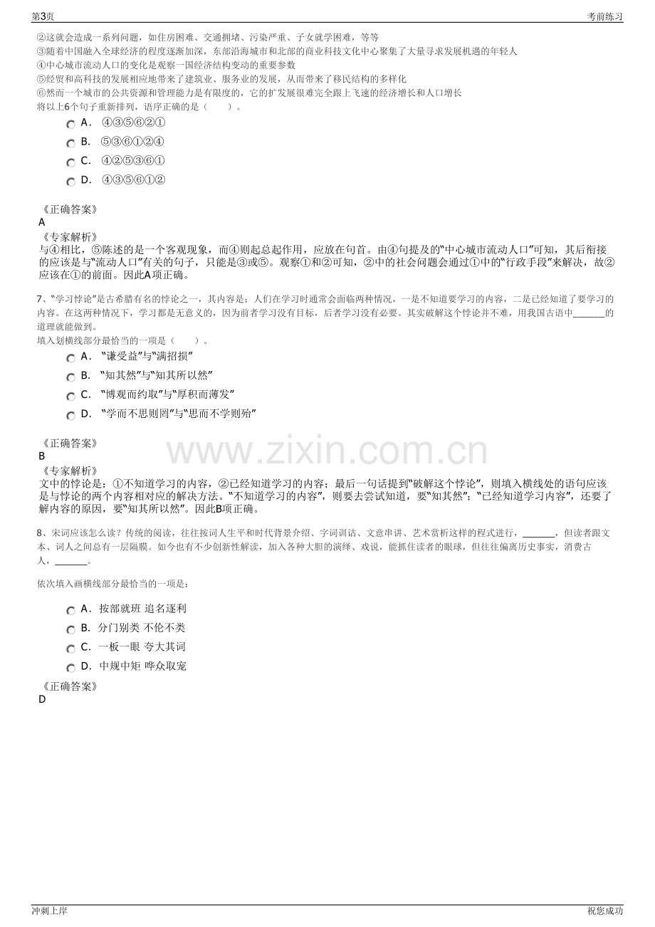 2024年四川成都高新科技服务有限公司招聘笔试冲刺题（带答案解析）.pdf_第3页