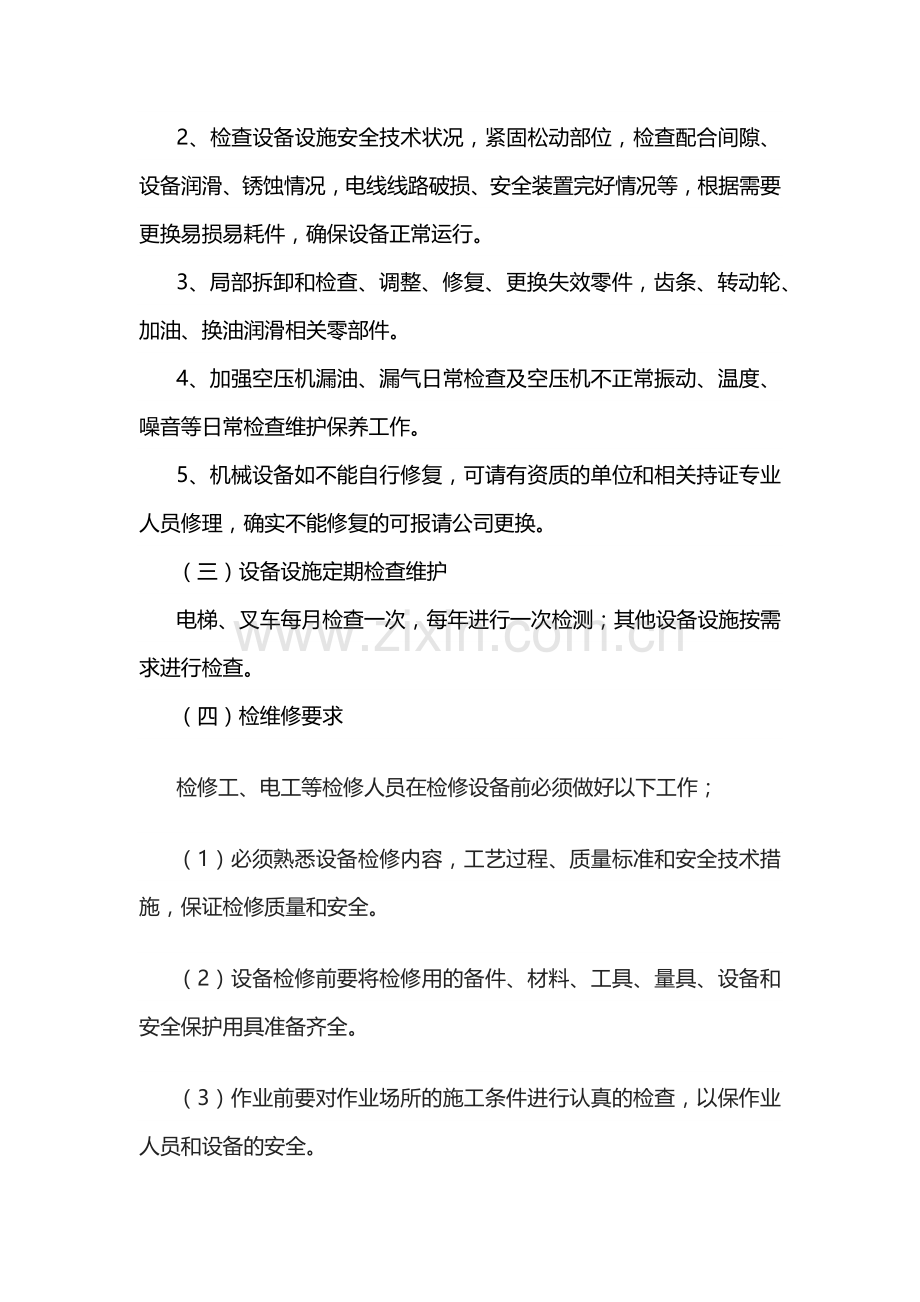 某公司设备设施保养及检维修方案技术交底.docx_第3页