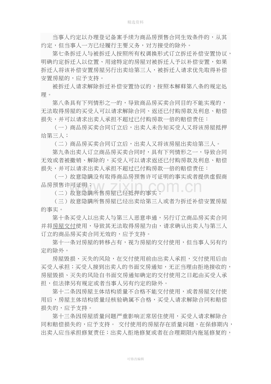 最高人民法院关于审理商品房买卖合同纠纷的司法解释.doc_第2页