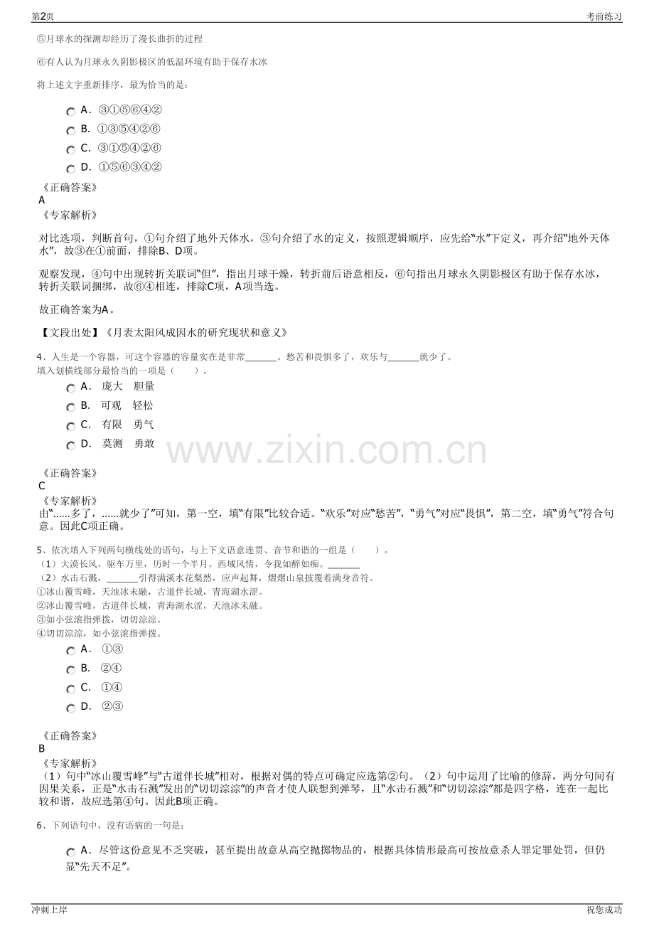 2024年上海金山巴士公共交通有限公司招聘笔试冲刺题（带答案解析）.pdf_第2页