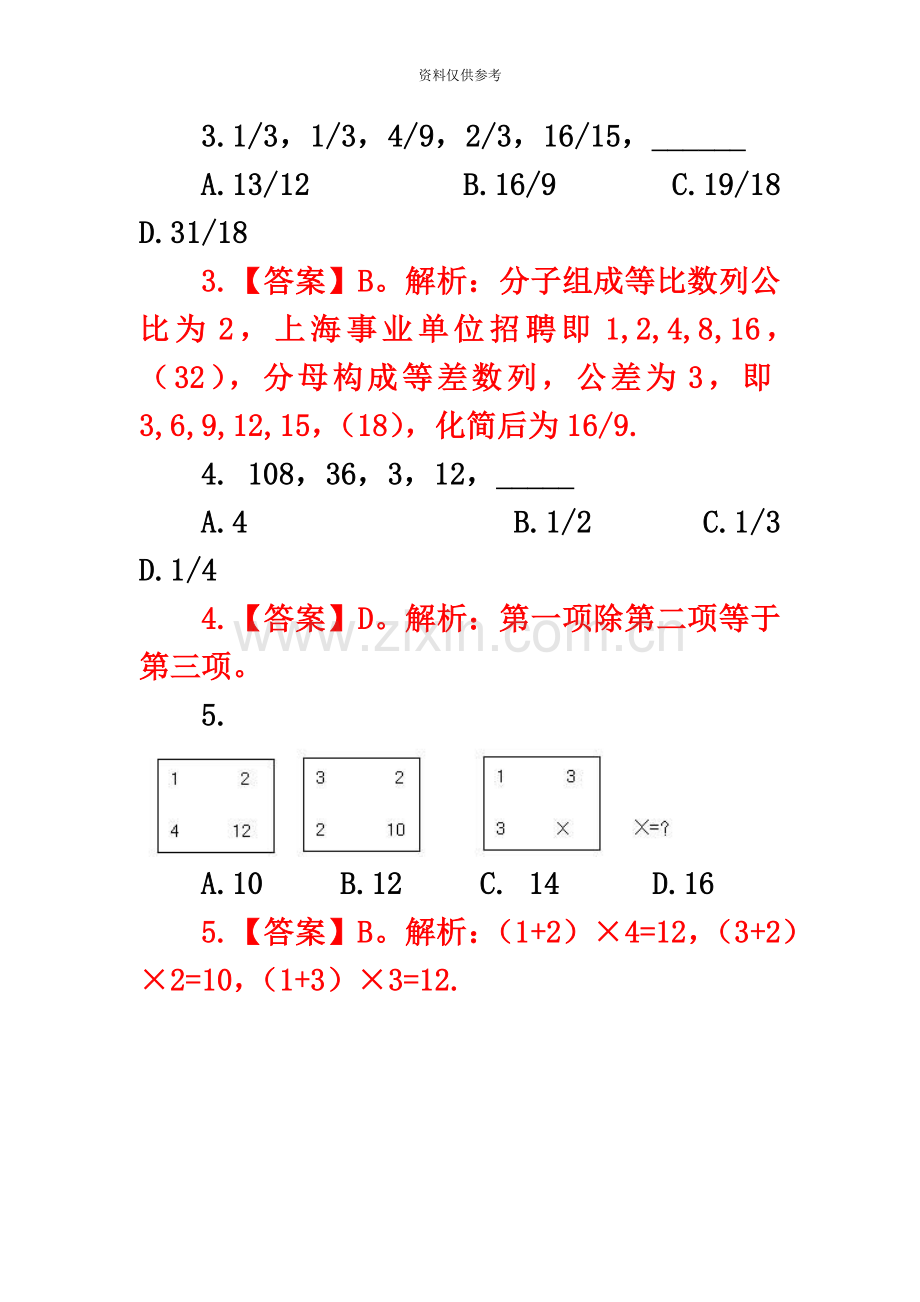 上海事业单位历年笔试真题模拟查看.doc_第3页