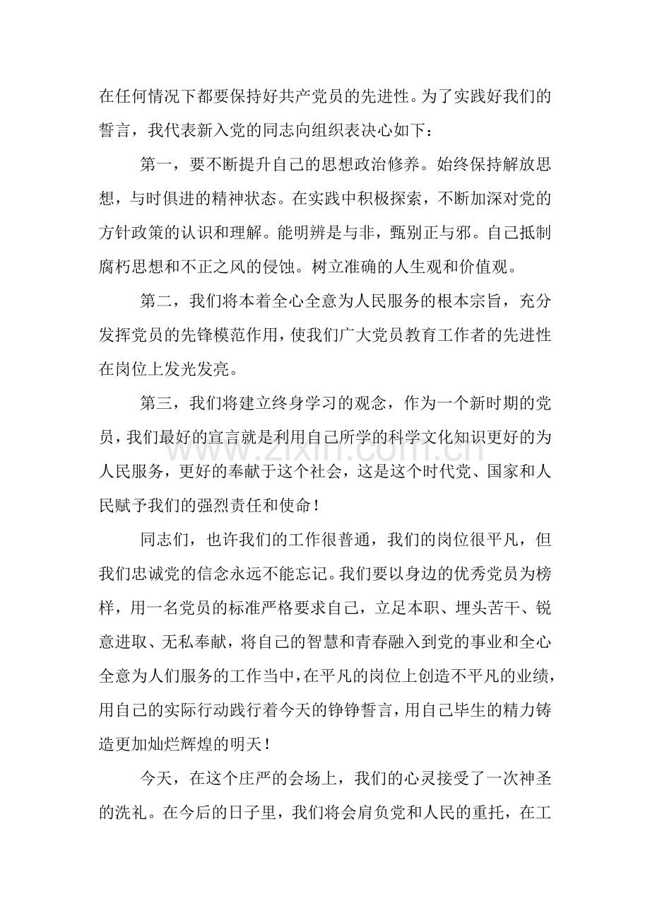 教师预备党员发言稿-3.docx_第2页