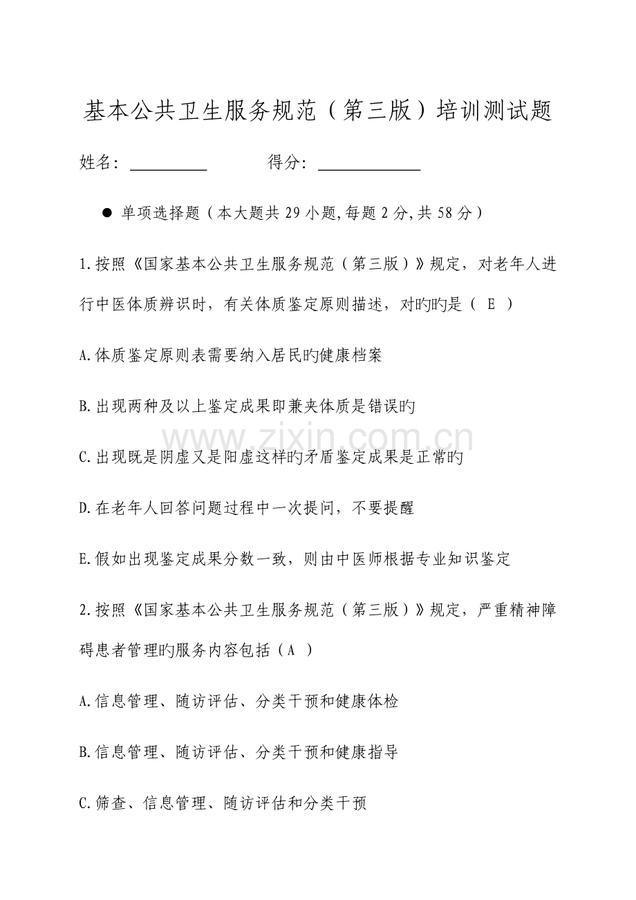 2023年公卫考试试卷含答案.docx_第1页