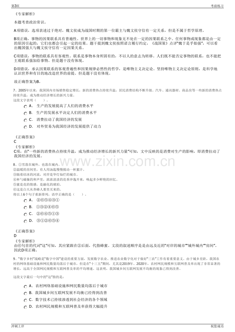 2024年江苏江阴交通产业集团有限公司招聘笔试冲刺题（带答案解析）.pdf_第3页