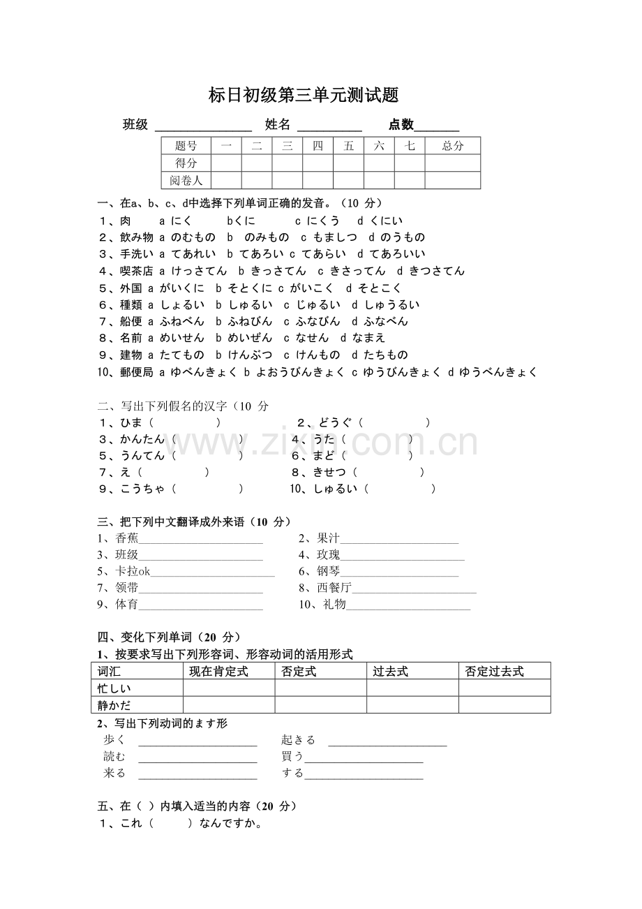 (完整)标日初级第三单元综合测试题.doc_第1页