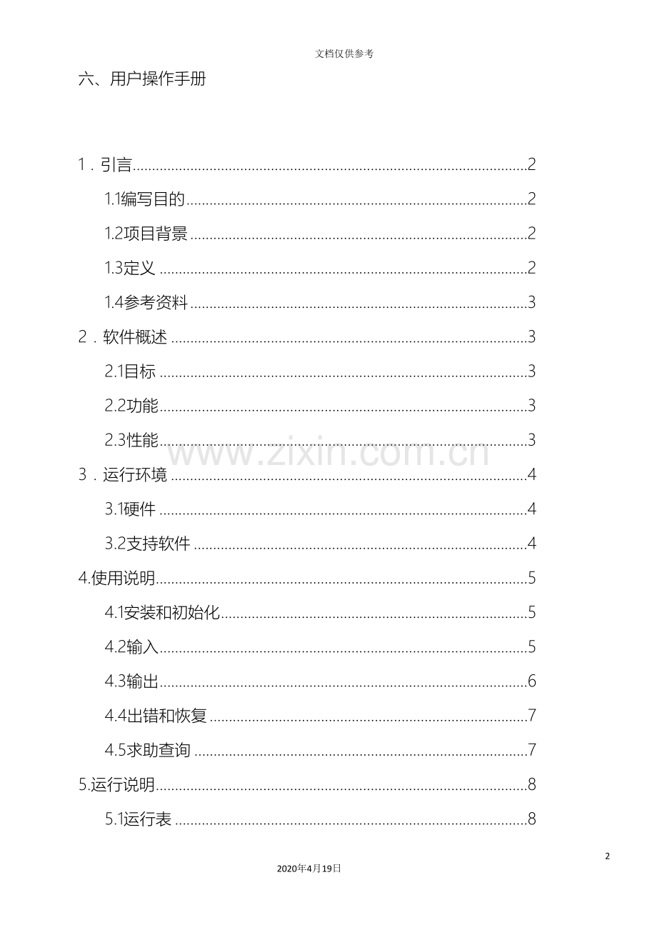 机票订票系统用户操作手册.doc_第2页