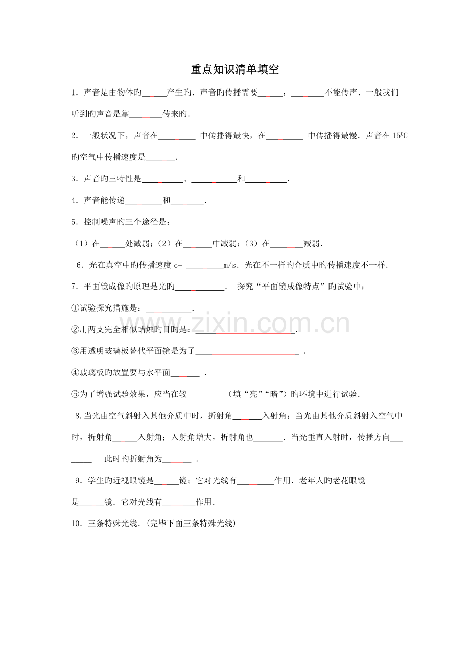 2023年初中物理知识点填空含答案.doc_第1页