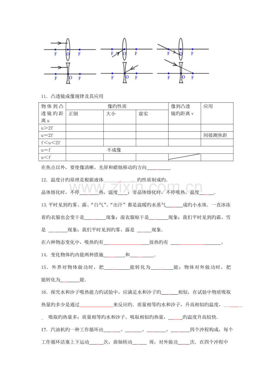 2023年初中物理知识点填空含答案.doc_第2页