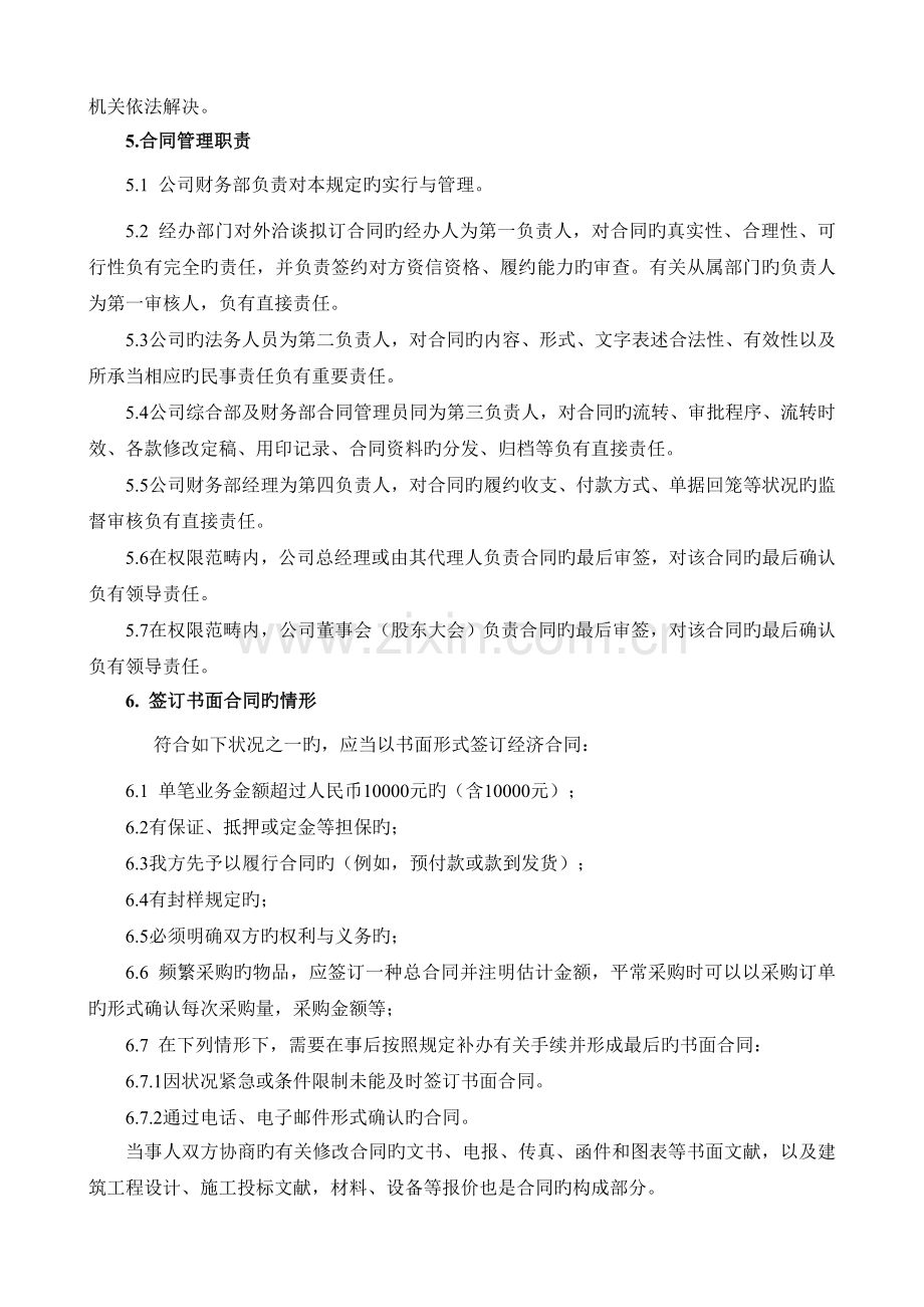 公司经济合同管理制度.doc_第2页