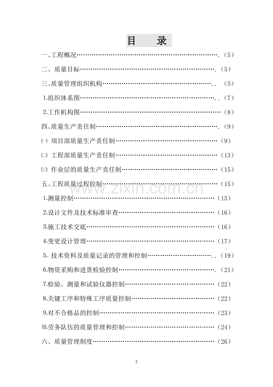 项目质量管理计划(范本).doc_第2页