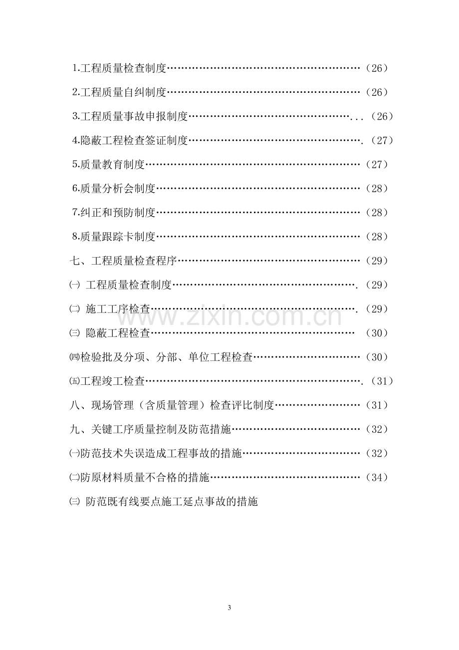 项目质量管理计划(范本).doc_第3页