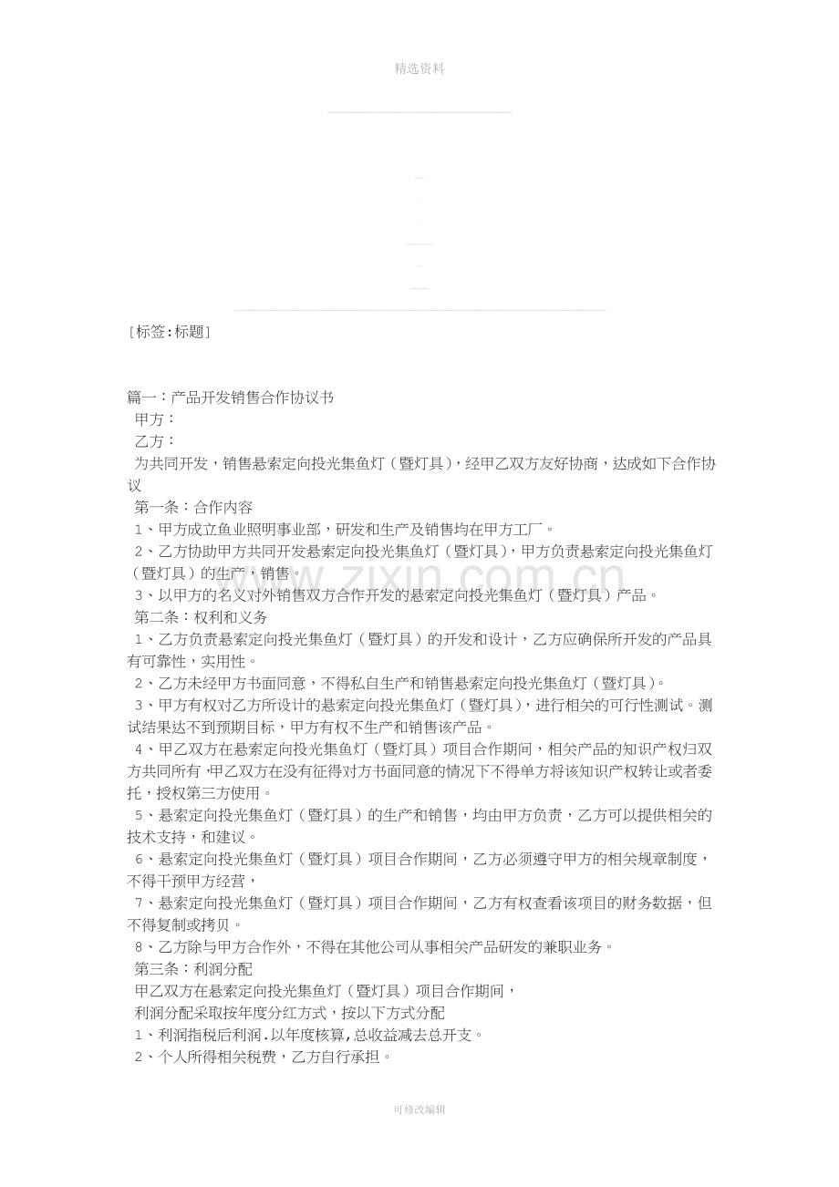 产品销售合协议书.doc_第1页