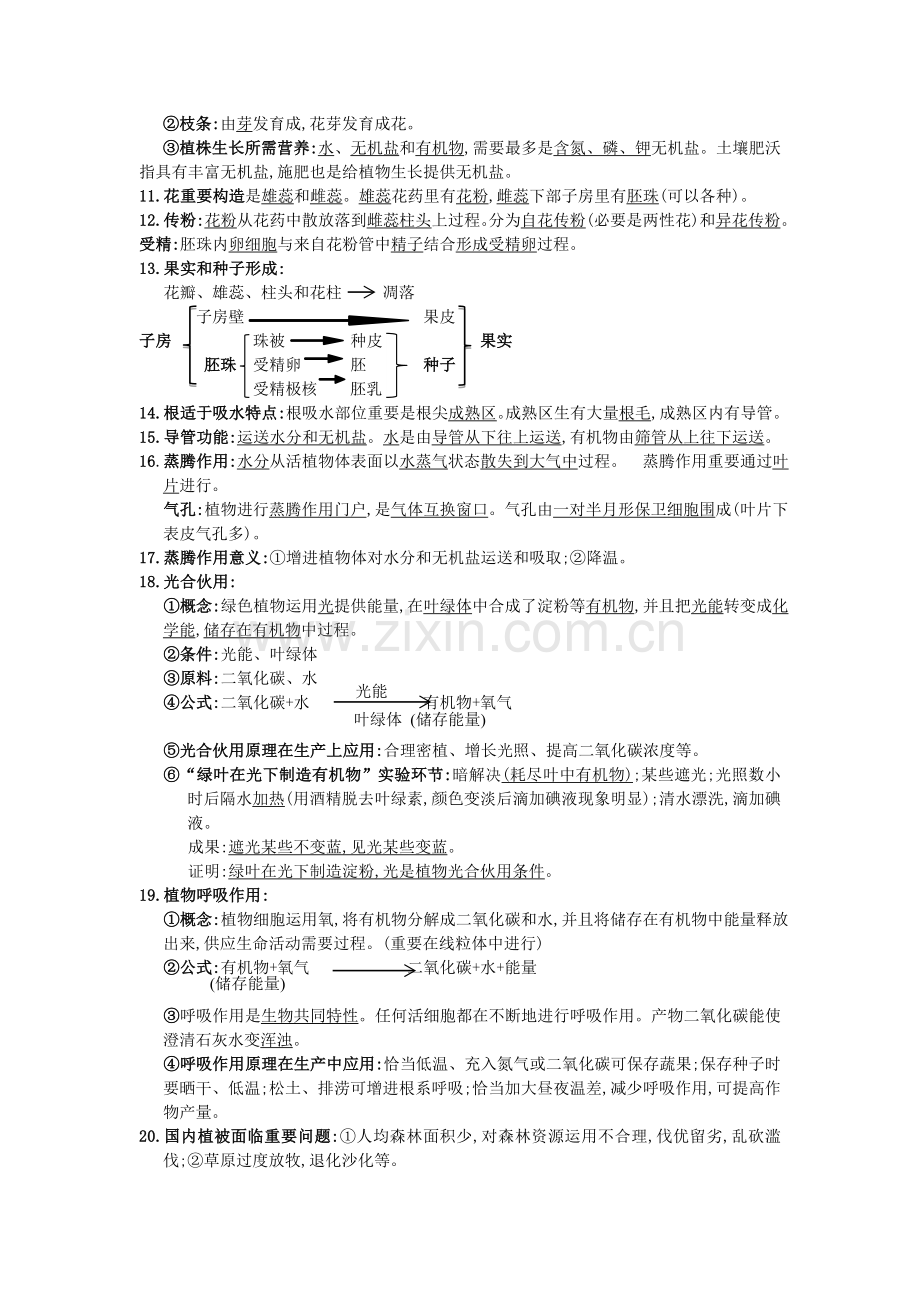 2022年新人教版中考生物必背知识点.doc_第3页