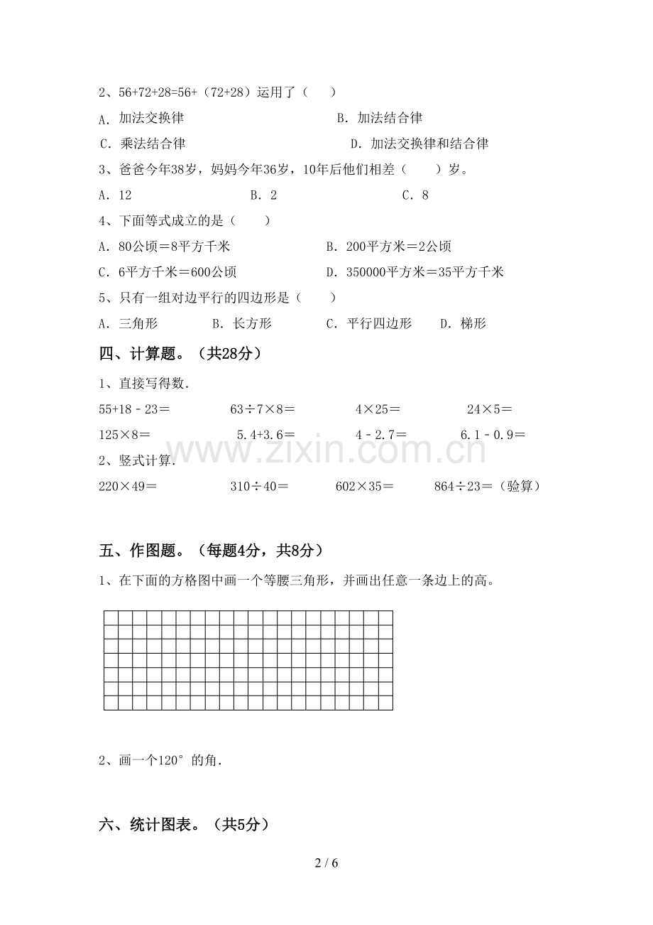 部编版四年级数学下册期末考试卷(加答案).doc_第2页