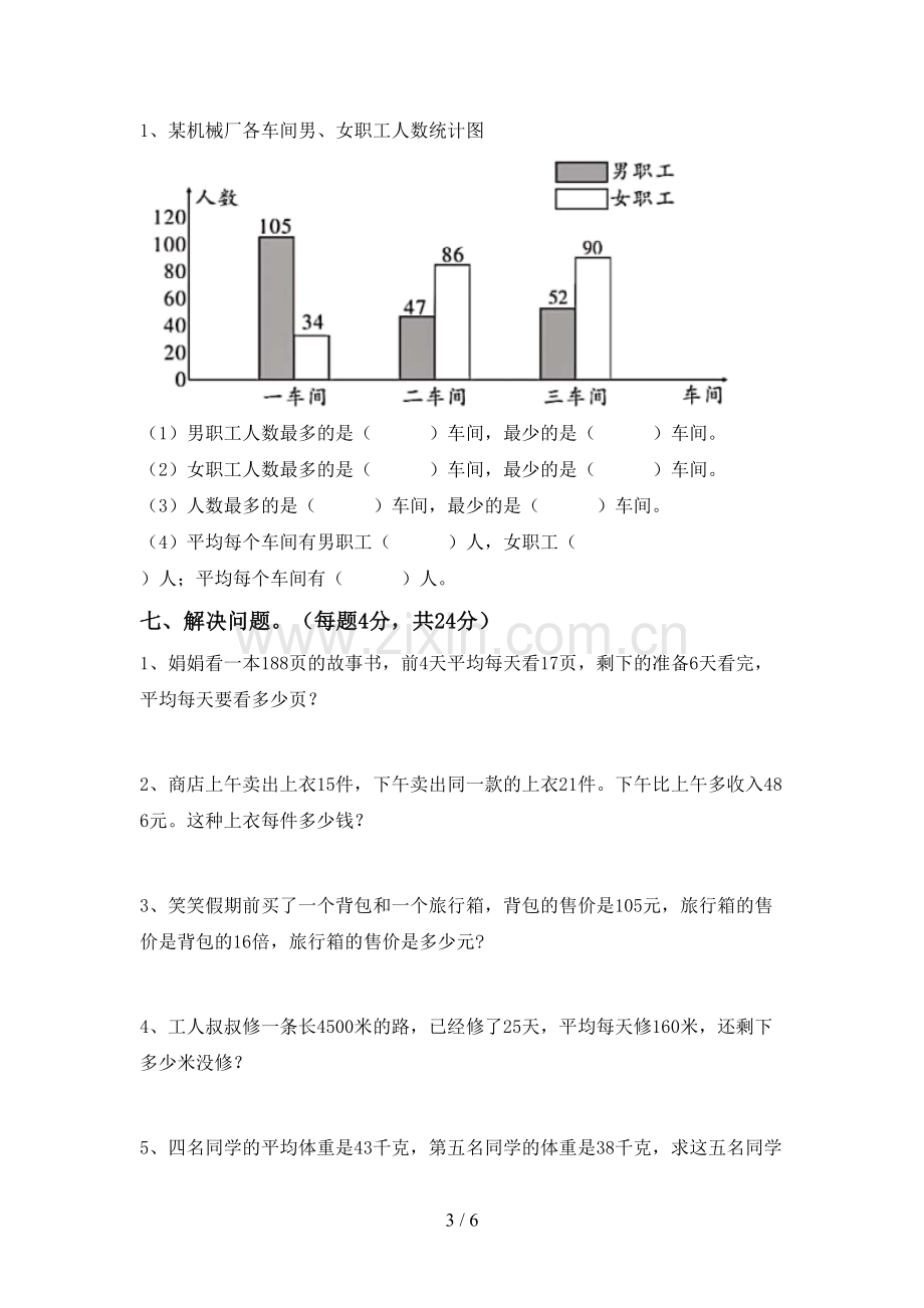 部编版四年级数学下册期末考试卷(加答案).doc_第3页