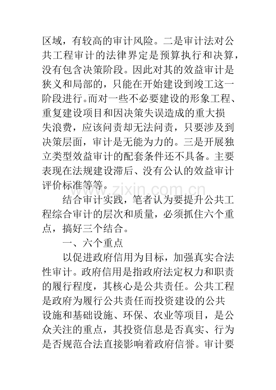 公共工程审计公共工程审计难题.docx_第3页