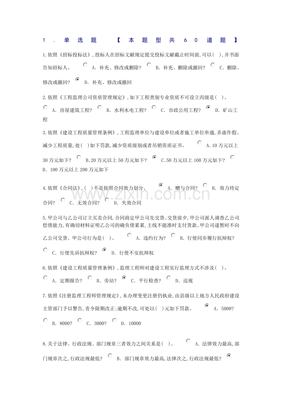 2022年度监理工程师继续教育必修课网上考试答案.docx_第1页