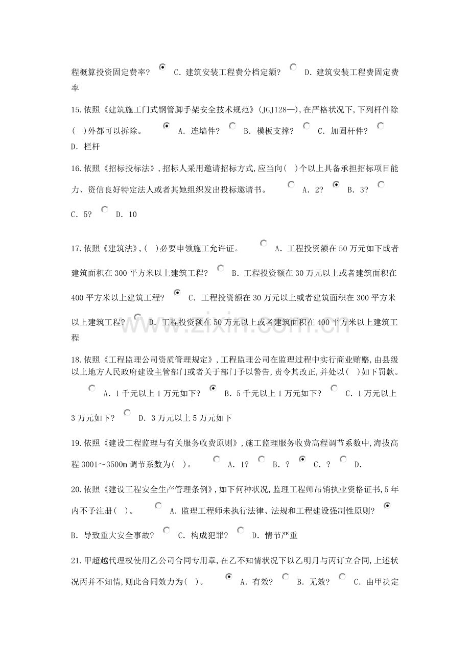 2022年度监理工程师继续教育必修课网上考试答案.docx_第3页