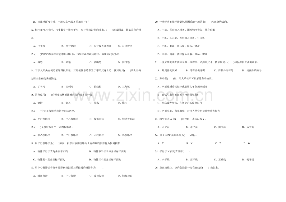 2023年制图员高级理论知识试卷及答案.doc_第2页