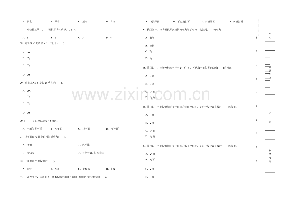 2023年制图员高级理论知识试卷及答案.doc_第3页